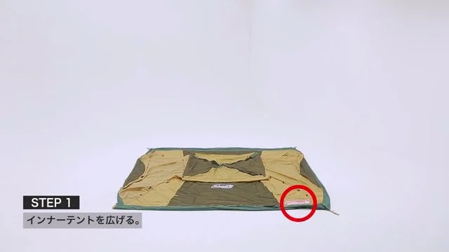 テントを広げる