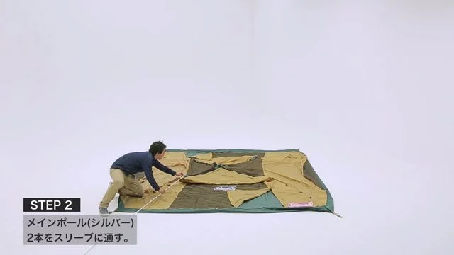 メインポールを通す