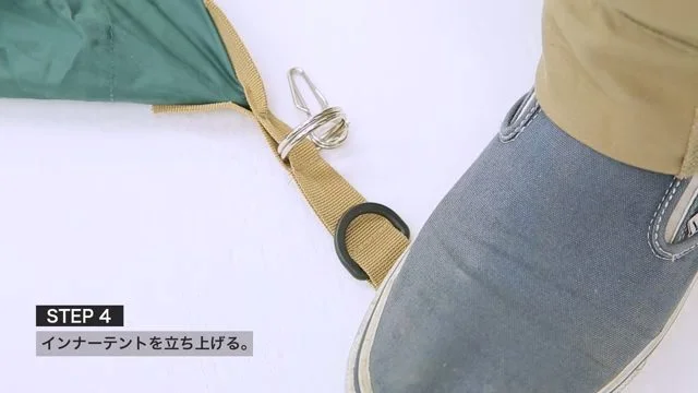 インナーテント自立