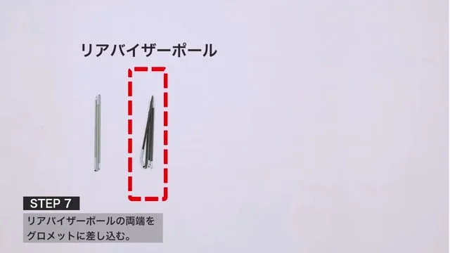 リアバイザーポール1