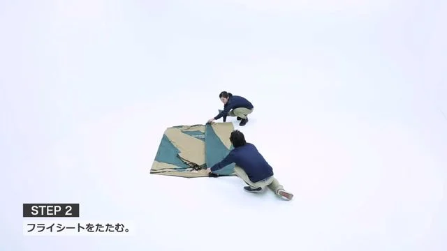 フライシートたたみ5