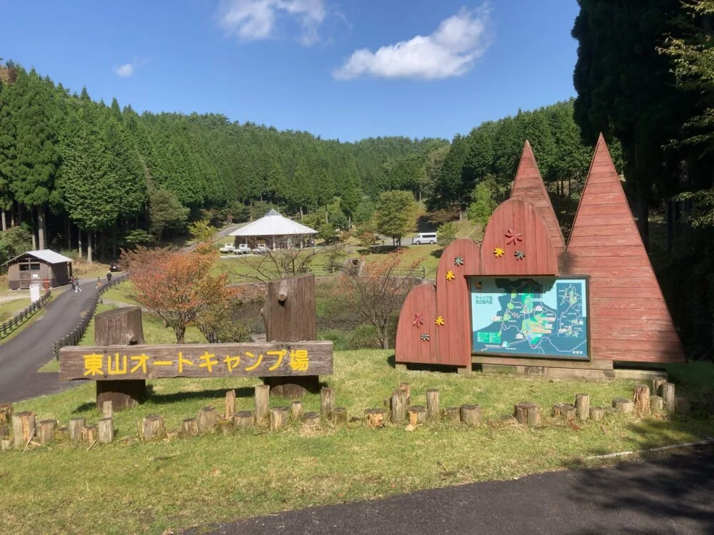 オートキャンプ場入り口