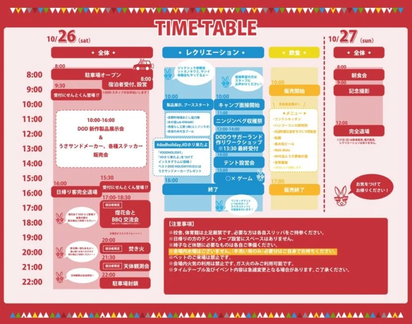 DOD HOLIDAYのプログラム