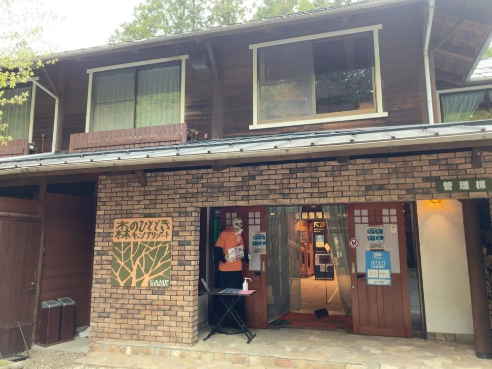 キャンプリゾート森のひととき