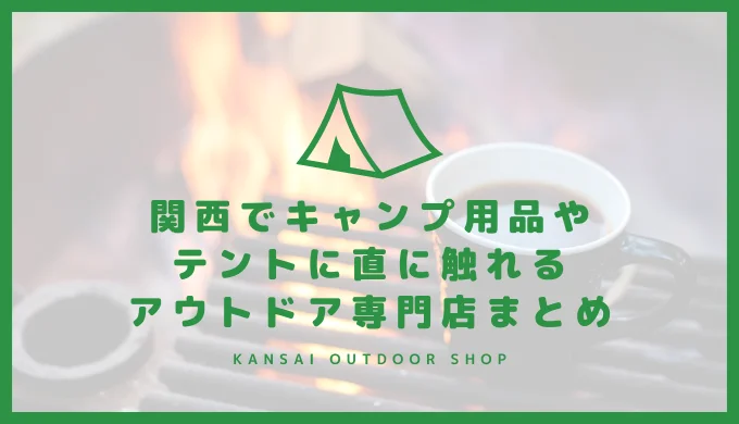 おおさかキャンパル