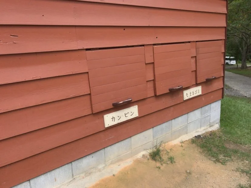 自然の森ファミリーオートキャンプ場のゴミ捨て場