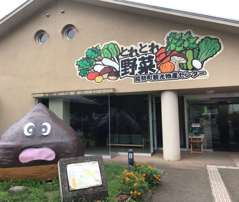 道の駅「能勢（くりの郷）」