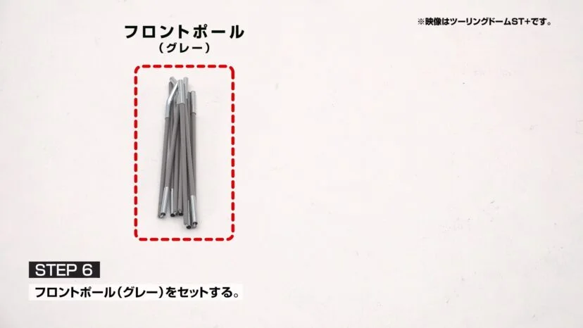 フロントポール