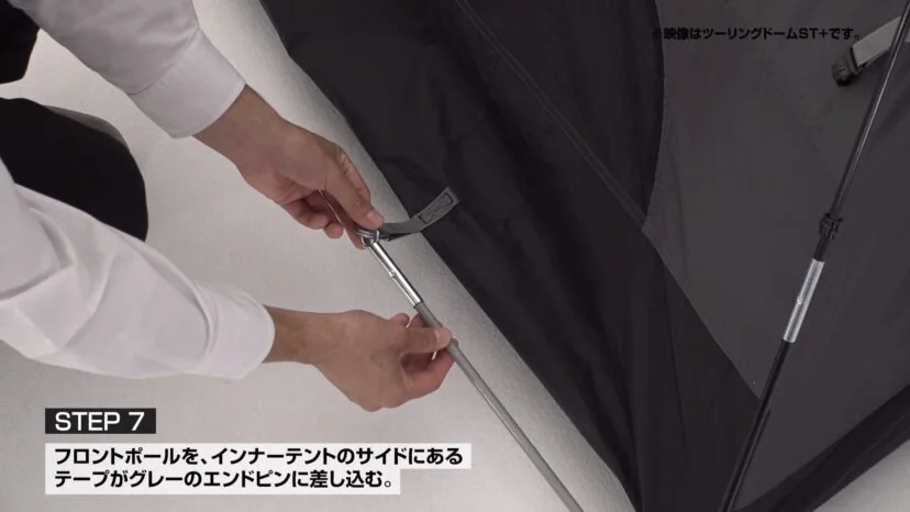 フロントポールを差し込む