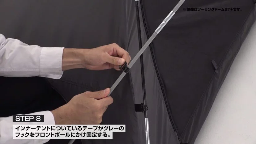 フックをフロントポールにかける