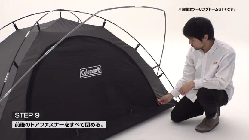 ドアファスナーを閉める