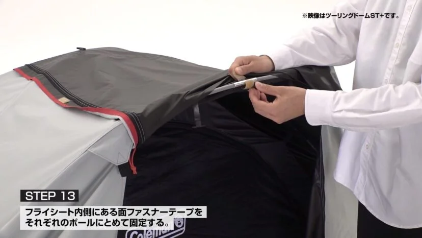 ファスナーテープで固定