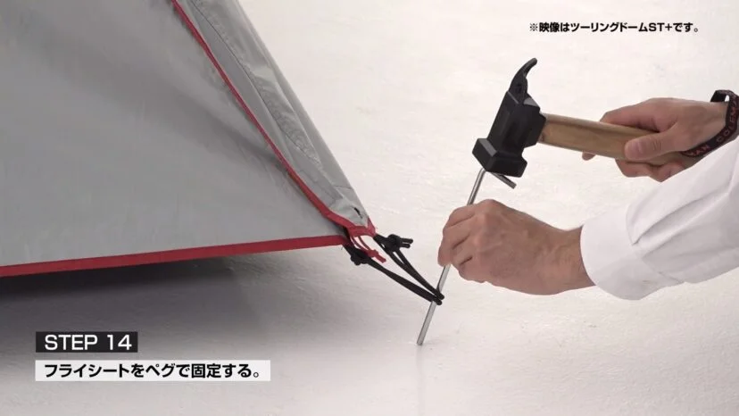 ループをペグで固定2