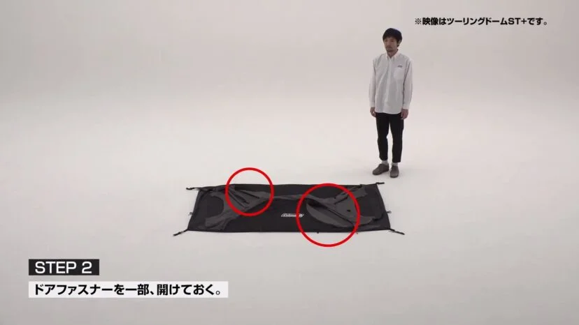 ドアファスナーを開ける